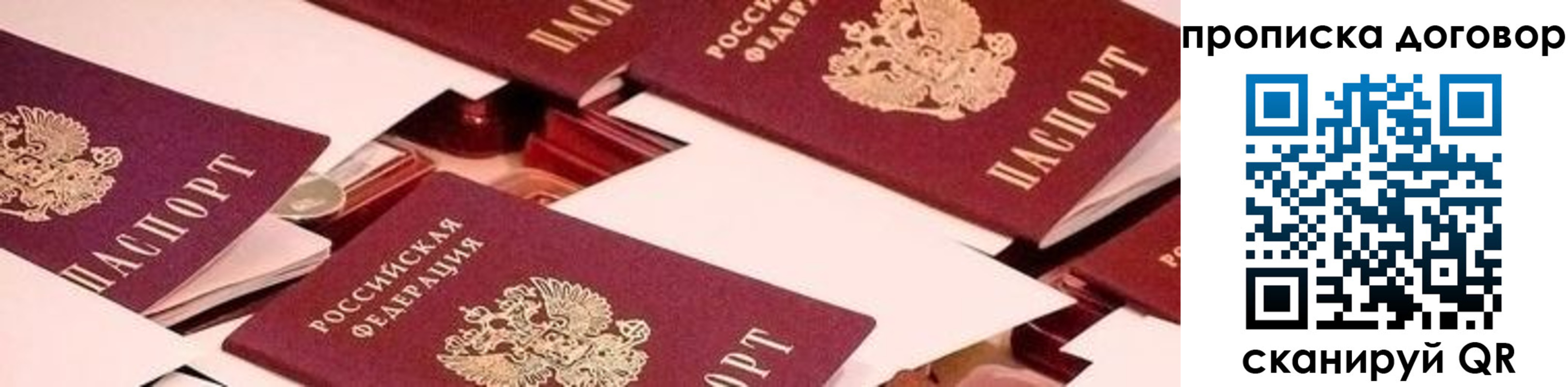 прописка 2025 в Омске