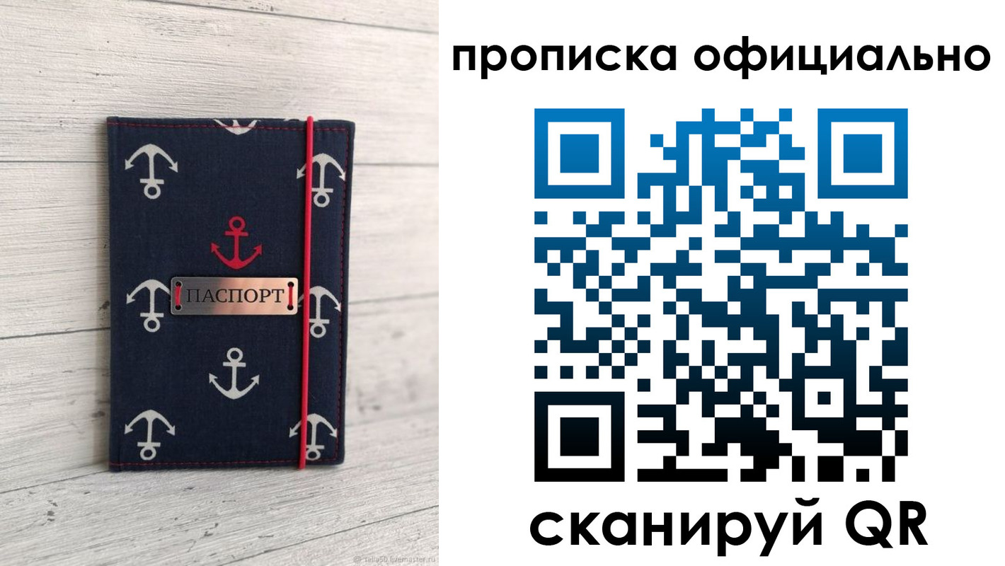 прописка ребенка в Омске