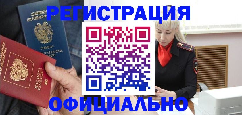 прописка ребенка в Омске