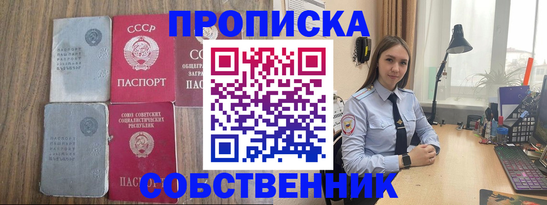 временная регистрация поиск в Омске